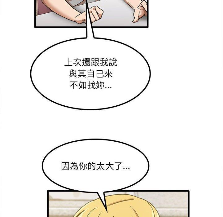 韩国漫画实习老师好麻烦韩漫_实习老师好麻烦-第19章在线免费阅读-韩国漫画-第55张图片