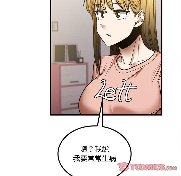 韩国漫画实习老师好麻烦韩漫_实习老师好麻烦-第19章在线免费阅读-韩国漫画-第86张图片