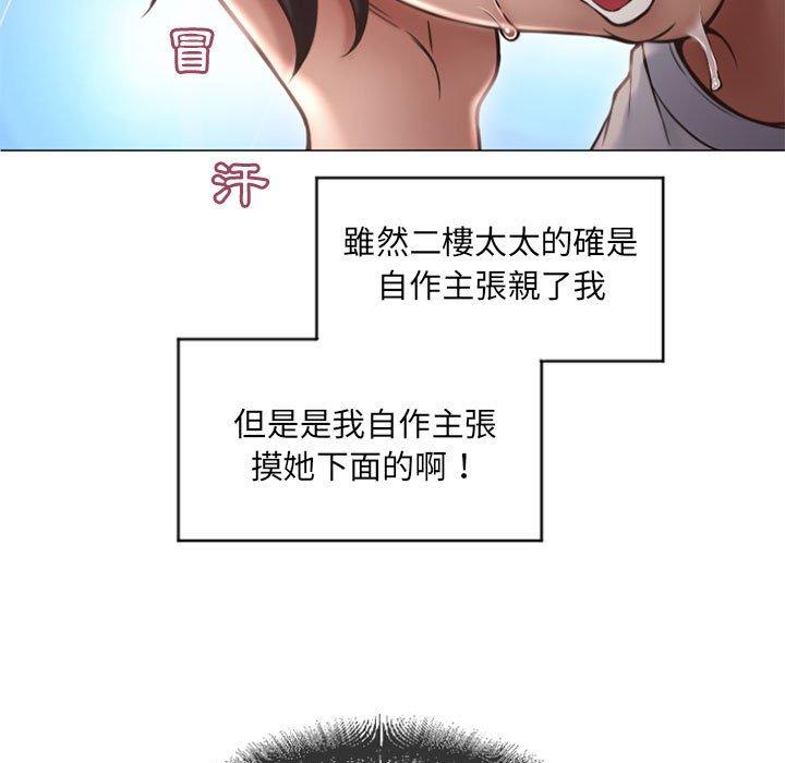 韩国漫画幻想邻居韩漫_幻想邻居-第15话在线免费阅读-韩国漫画-第54张图片