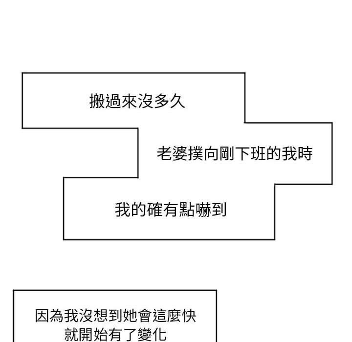 韩国漫画幻想邻居韩漫_幻想邻居-第17话在线免费阅读-韩国漫画-第133张图片