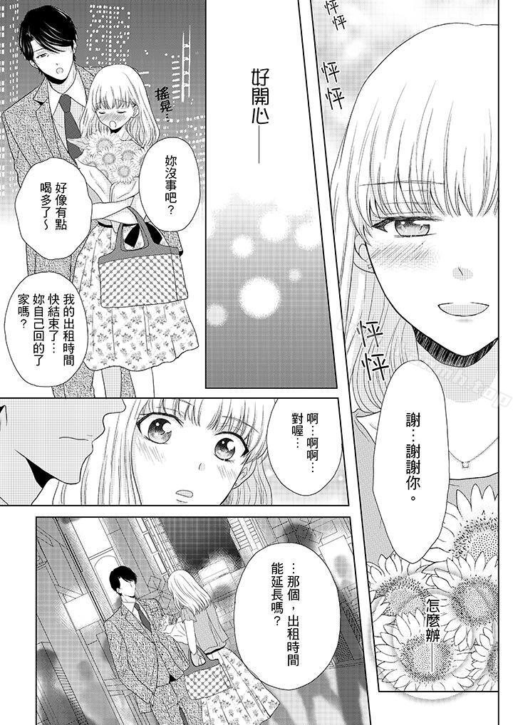 韩国漫画年长大叔的用心爱爱韩漫_年长大叔的用心爱爱-第2话在线免费阅读-韩国漫画-第4张图片