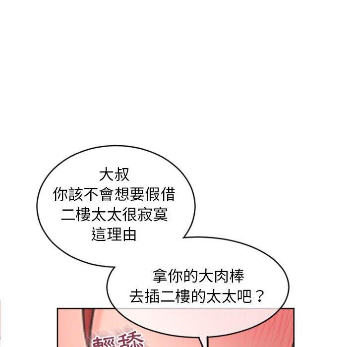 韩国漫画幻想邻居韩漫_幻想邻居-第31话在线免费阅读-韩国漫画-第141张图片