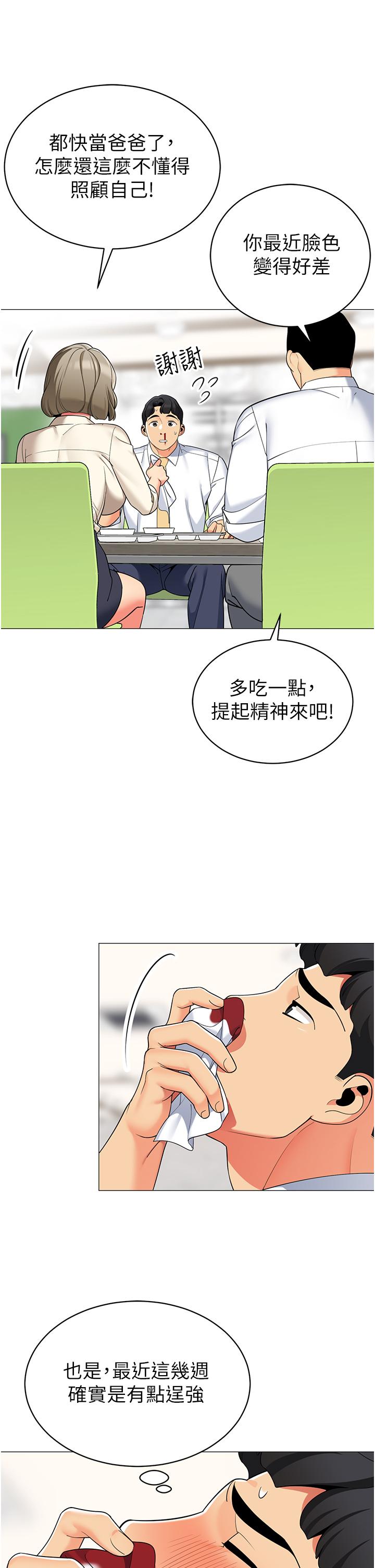 韩国漫画帐篷里的秘密韩漫_帐篷里的秘密-第48话-振奋精神的早安闹钟在线免费阅读-韩国漫画-第34张图片