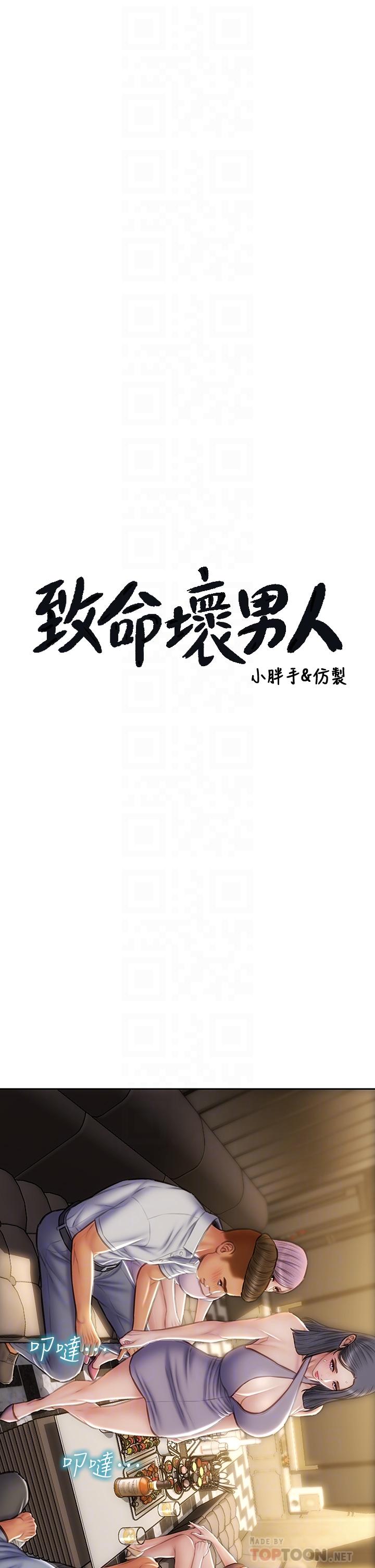 韩国漫画致命坏男人韩漫_致命坏男人-第53话-老师变妓女在线免费阅读-韩国漫画-第4张图片