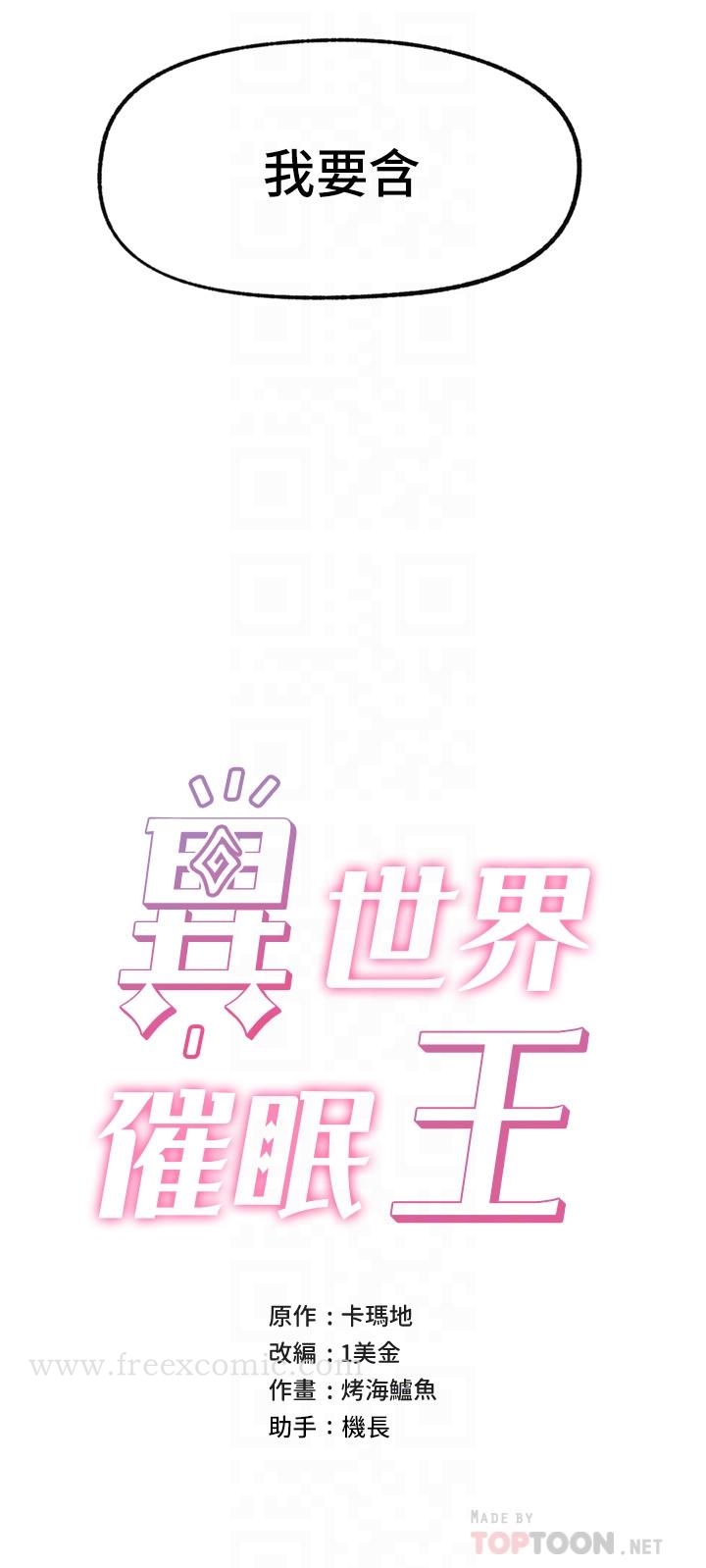 韩国漫画异世界催眠王韩漫_异世界催眠王-第46话-不用催眠能勾引女人吗在线免费阅读-韩国漫画-第6张图片