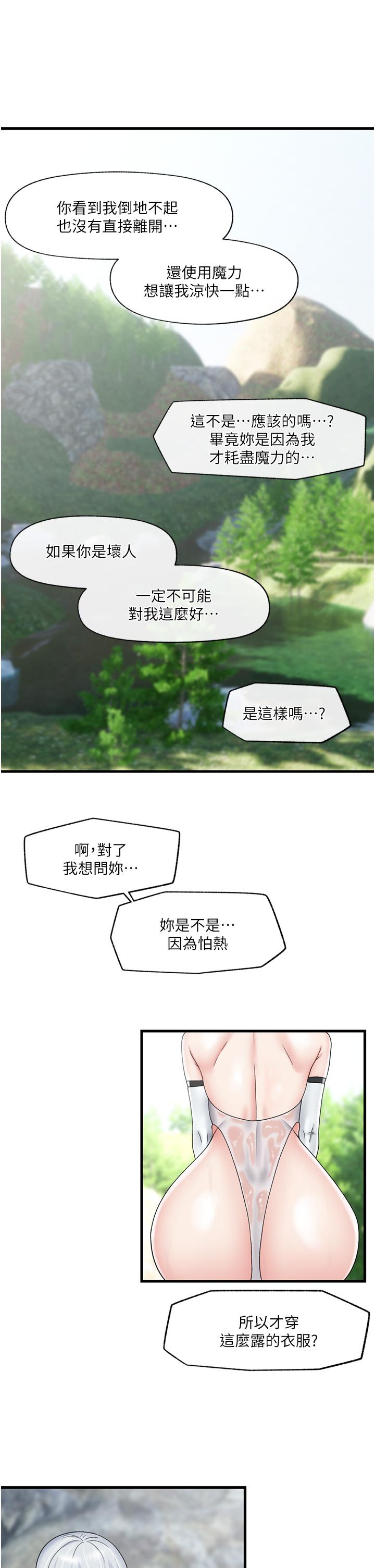 韩国漫画异世界催眠王韩漫_异世界催眠王-第46话-不用催眠能勾引女人吗在线免费阅读-韩国漫画-第13张图片