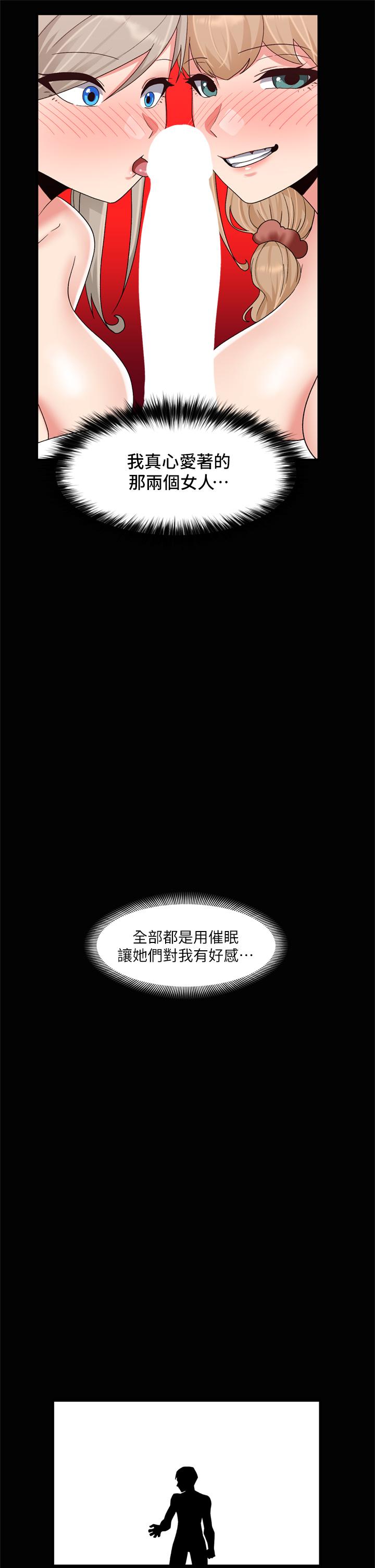 韩国漫画异世界催眠王韩漫_异世界催眠王-第46话-不用催眠能勾引女人吗在线免费阅读-韩国漫画-第25张图片