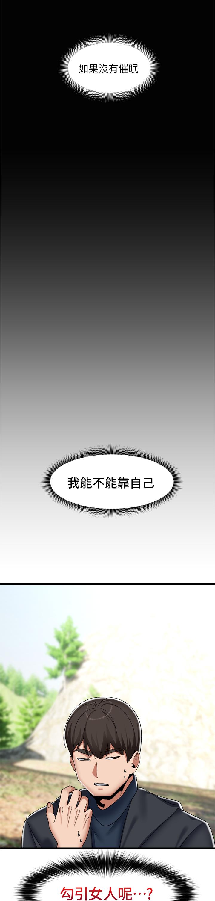 韩国漫画异世界催眠王韩漫_异世界催眠王-第46话-不用催眠能勾引女人吗在线免费阅读-韩国漫画-第26张图片