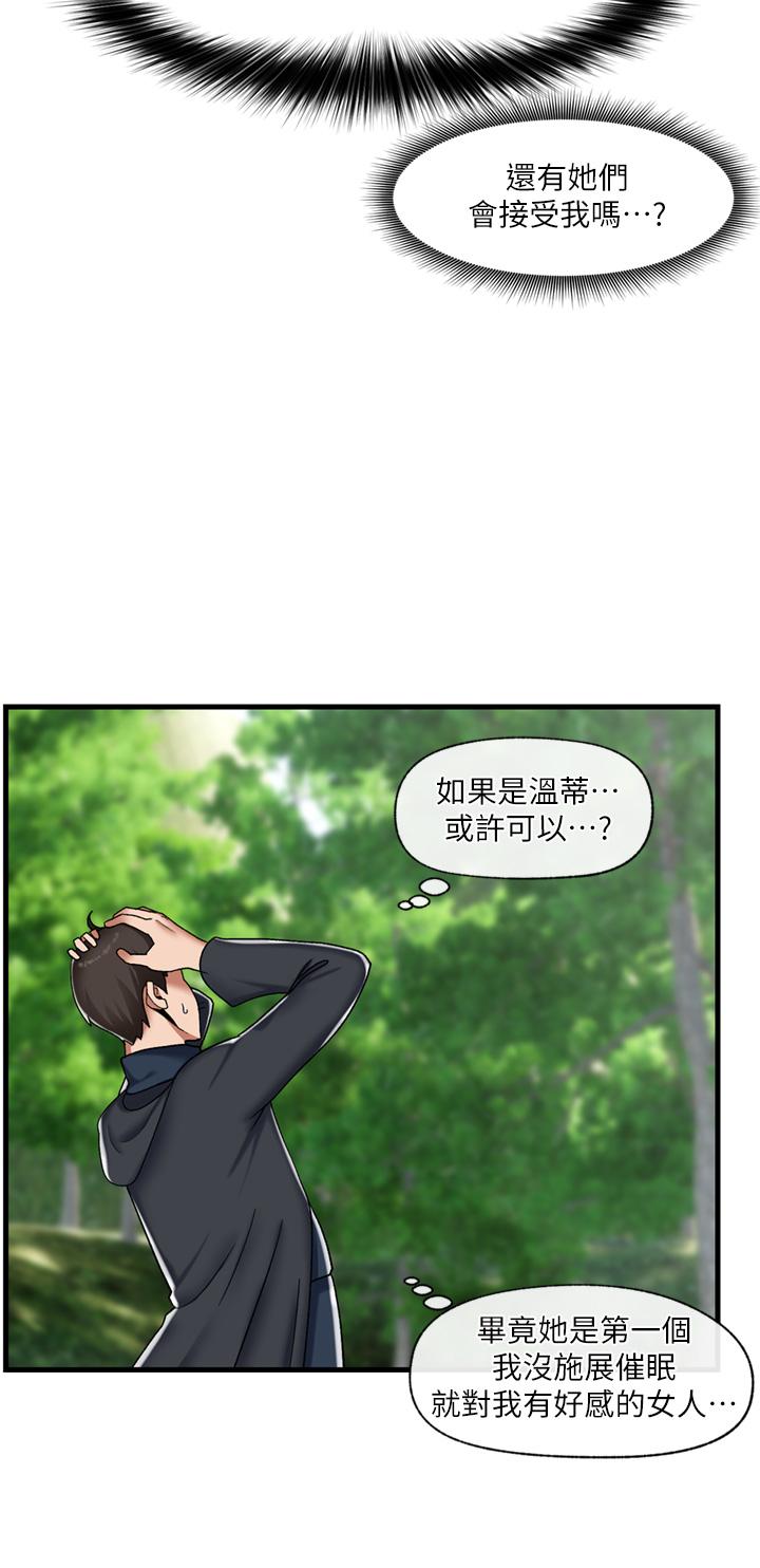 韩国漫画异世界催眠王韩漫_异世界催眠王-第46话-不用催眠能勾引女人吗在线免费阅读-韩国漫画-第27张图片