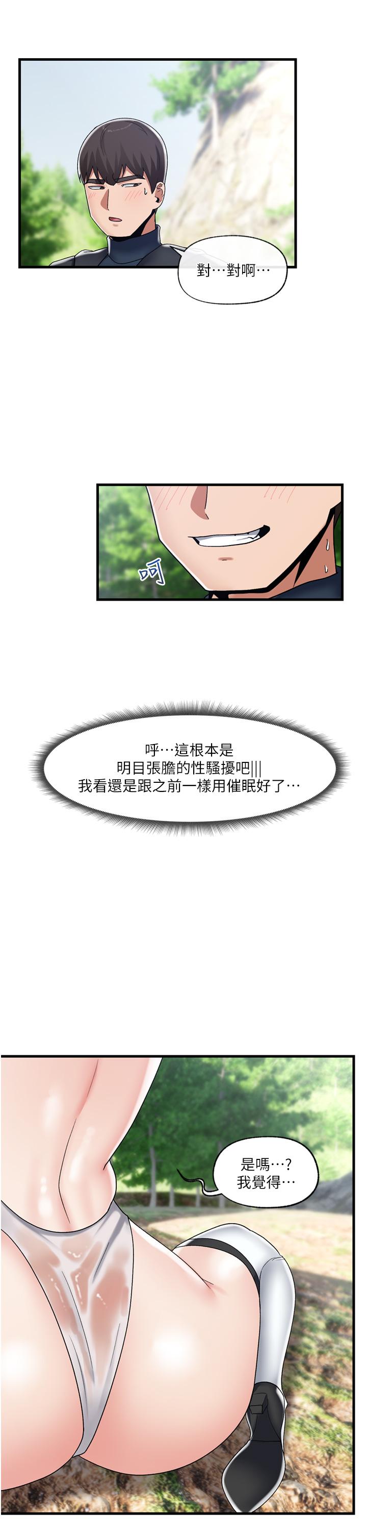 韩国漫画异世界催眠王韩漫_异世界催眠王-第46话-不用催眠能勾引女人吗在线免费阅读-韩国漫画-第34张图片