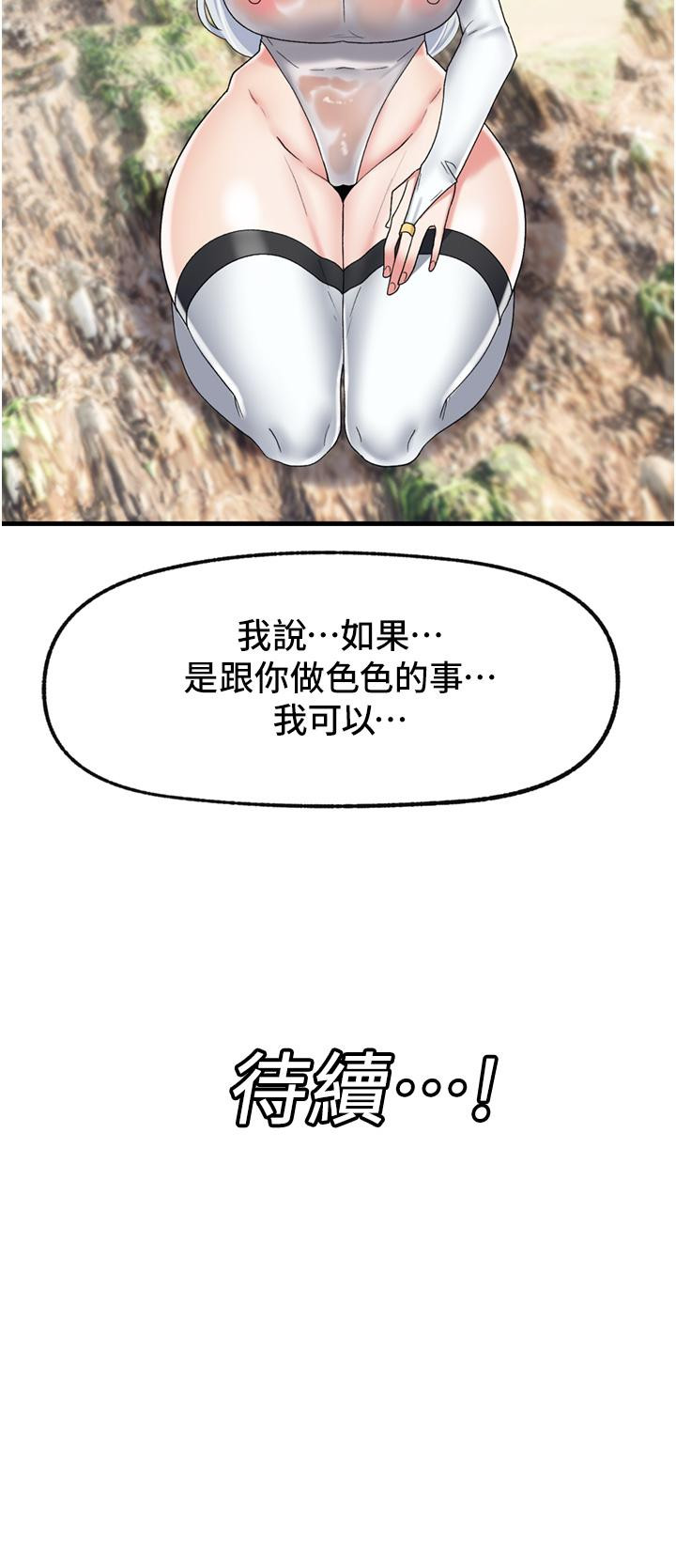 韩国漫画异世界催眠王韩漫_异世界催眠王-第46话-不用催眠能勾引女人吗在线免费阅读-韩国漫画-第36张图片