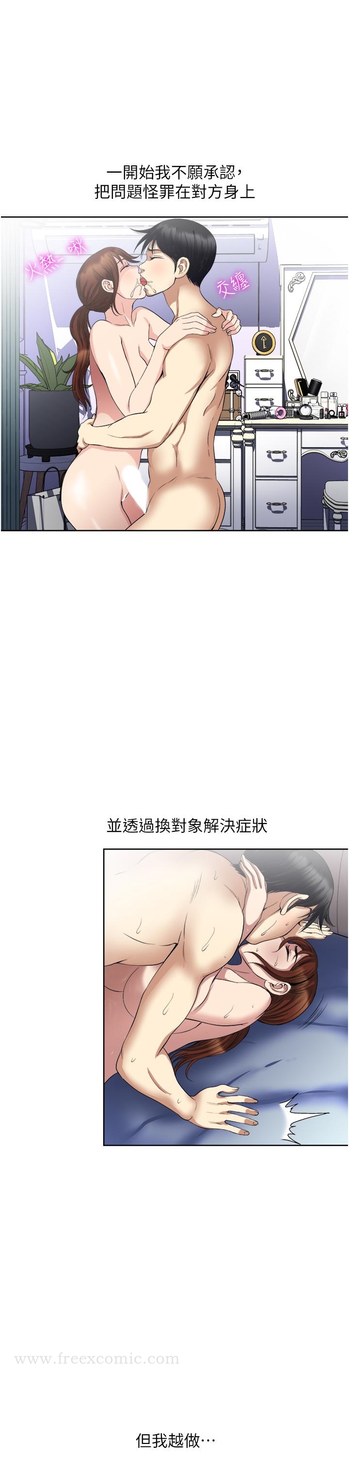 韩国漫画一次就好韩漫_一次就好-第26话-还想再做吗在线免费阅读-韩国漫画-第7张图片