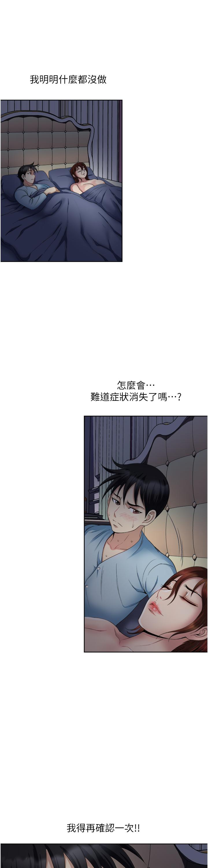 韩国漫画一次就好韩漫_一次就好-第26话-还想再做吗在线免费阅读-韩国漫画-第19张图片