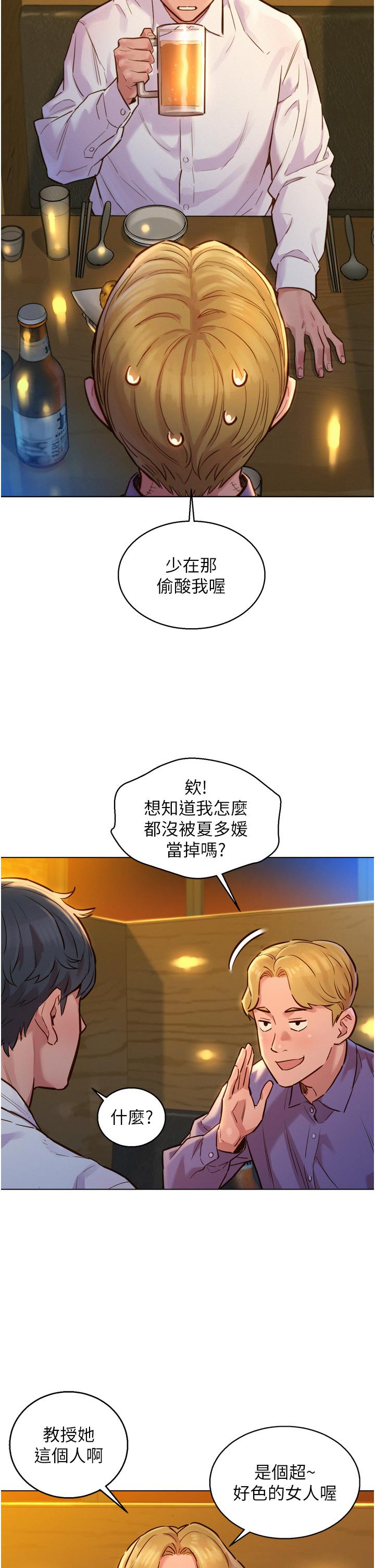 韩国漫画友情万睡韩漫_友情万睡-第3话-插越深，呻吟声就越大在线免费阅读-韩国漫画-第28张图片