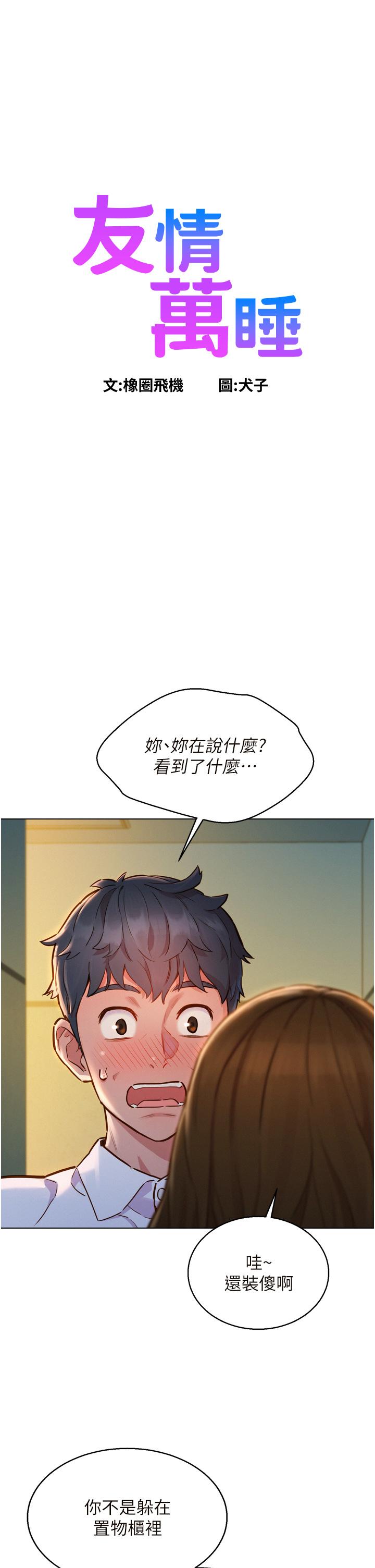 韩国漫画友情万睡韩漫_友情万睡-第4话-和学妹在厕所交换...条件在线免费阅读-韩国漫画-第1张图片