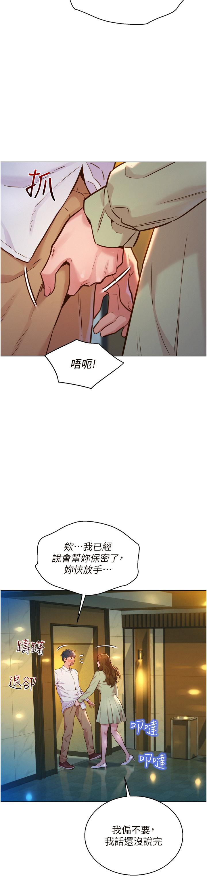 韩国漫画友情万睡韩漫_友情万睡-第4话-和学妹在厕所交换...条件在线免费阅读-韩国漫画-第3张图片