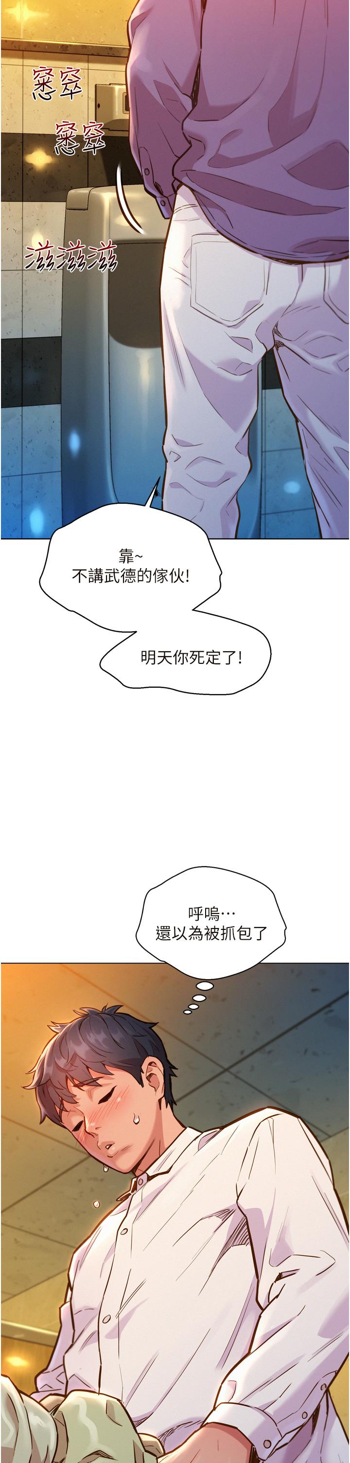 韩国漫画友情万睡韩漫_友情万睡-第5话-我好像喜欢你在线免费阅读-韩国漫画-第2张图片