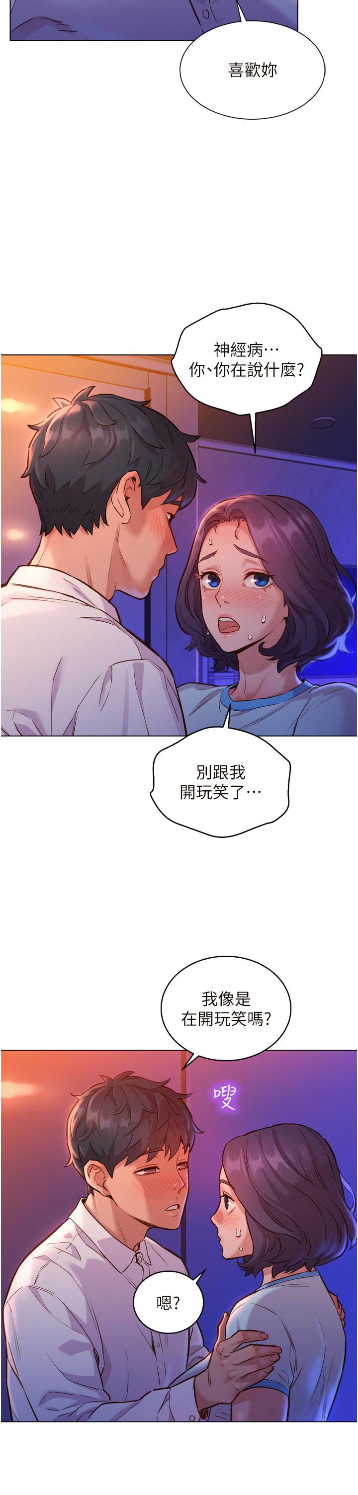 韩国漫画友情万睡韩漫_友情万睡-第5话-我好像喜欢你在线免费阅读-韩国漫画-第30张图片