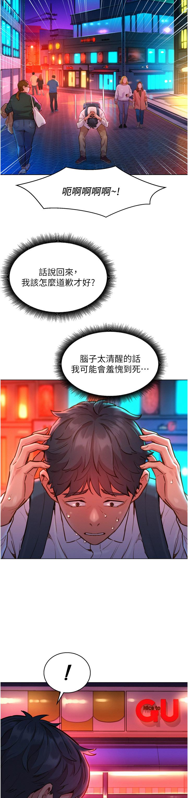 韩国漫画友情万睡韩漫_友情万睡-第6话-初见好友的诱人胴体在线免费阅读-韩国漫画-第3张图片