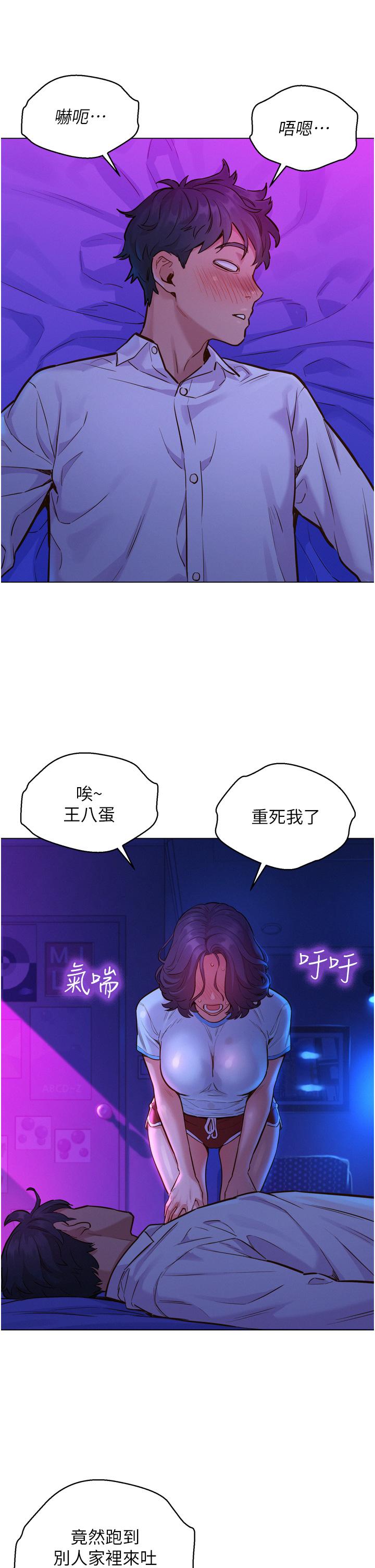 韩国漫画友情万睡韩漫_友情万睡-第6话-初见好友的诱人胴体在线免费阅读-韩国漫画-第13张图片