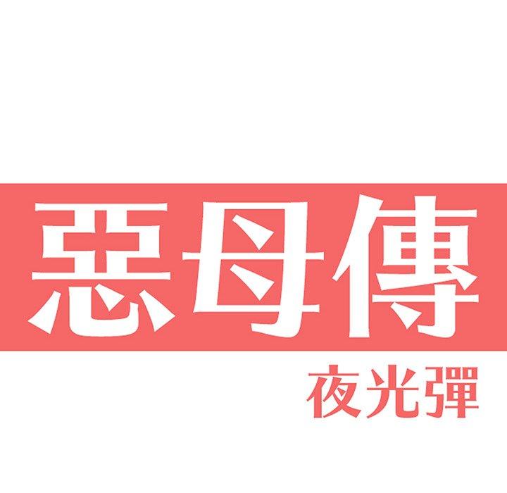 韩国漫画恶母传韩漫_恶母传-第3话在线免费阅读-韩国漫画-第22张图片