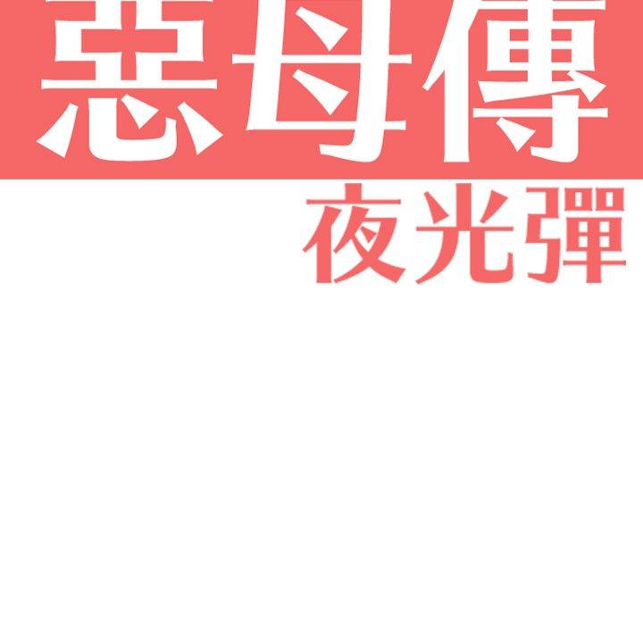 韩国漫画恶母传韩漫_恶母传-第5话在线免费阅读-韩国漫画-第16张图片