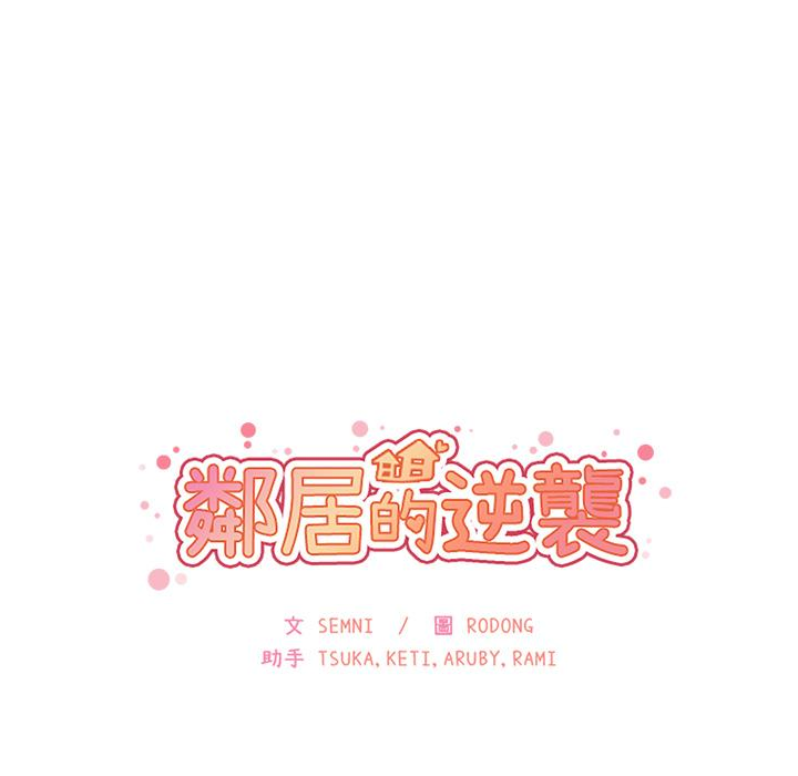 韩国漫画邻居的逆袭韩漫_邻居的逆袭-第1话在线免费阅读-韩国漫画-第152张图片