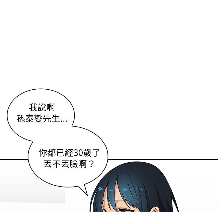 韩国漫画邻居的逆袭韩漫_邻居的逆袭-第2话在线免费阅读-韩国漫画-第38张图片