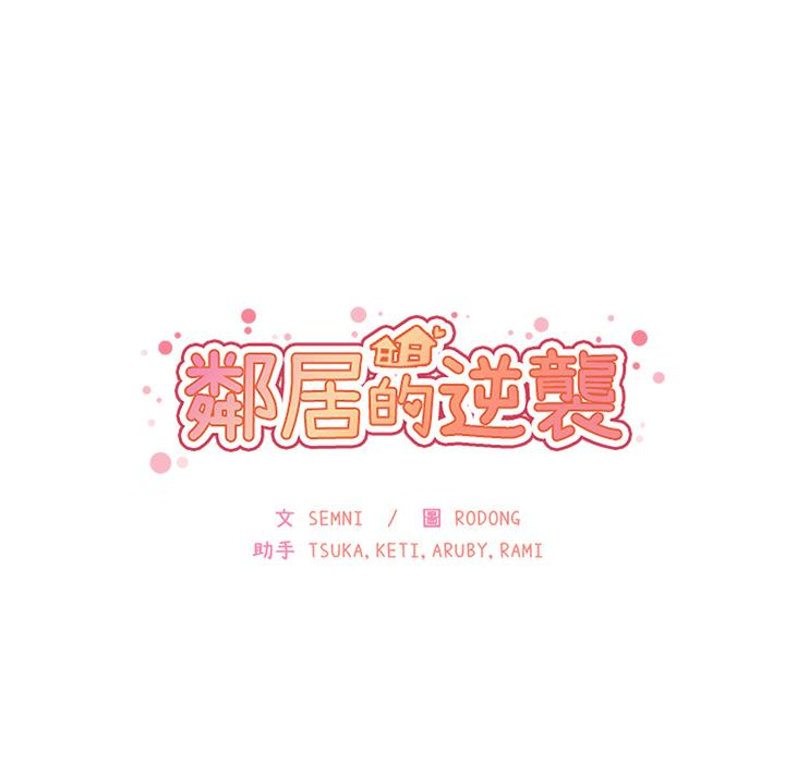 韩国漫画邻居的逆袭韩漫_邻居的逆袭-第2话在线免费阅读-韩国漫画-第142张图片