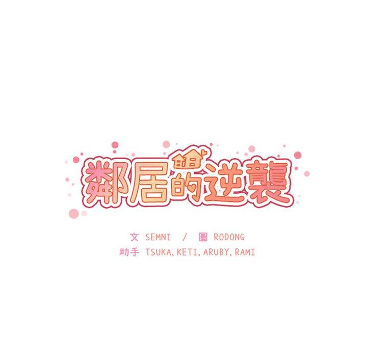 韩国漫画邻居的逆袭韩漫_邻居的逆袭-第4话在线免费阅读-韩国漫画-第84张图片