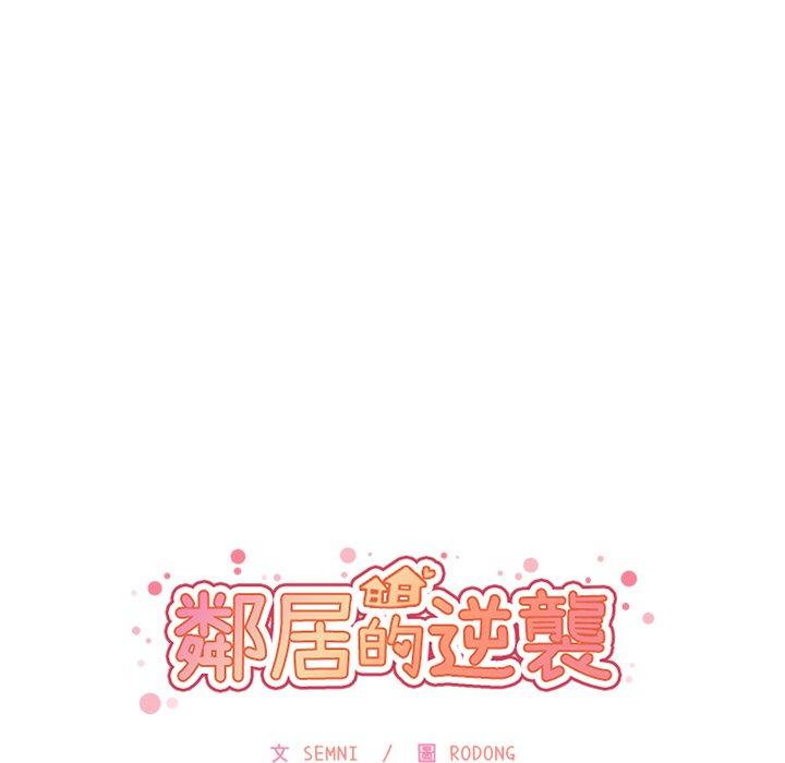 韩国漫画邻居的逆袭韩漫_邻居的逆袭-第11话在线免费阅读-韩国漫画-第44张图片