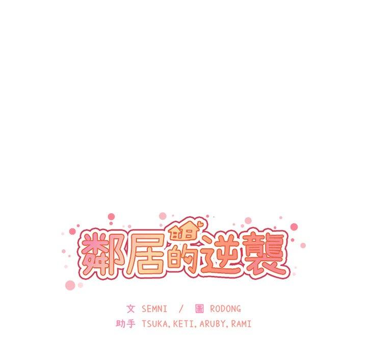 韩国漫画邻居的逆袭韩漫_邻居的逆袭-第15话在线免费阅读-韩国漫画-第16张图片