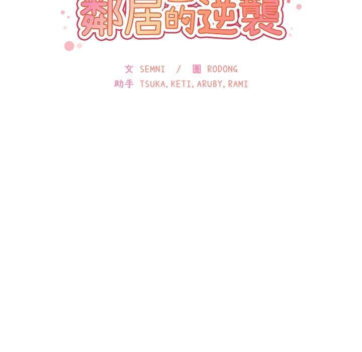 韩国漫画邻居的逆袭韩漫_邻居的逆袭-第16话在线免费阅读-韩国漫画-第10张图片