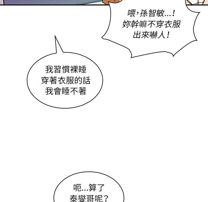 韩国漫画邻居的逆袭韩漫_邻居的逆袭-第16话在线免费阅读-韩国漫画-第88张图片