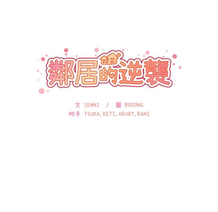 韩国漫画邻居的逆袭韩漫_邻居的逆袭-第17话在线免费阅读-韩国漫画-第10张图片