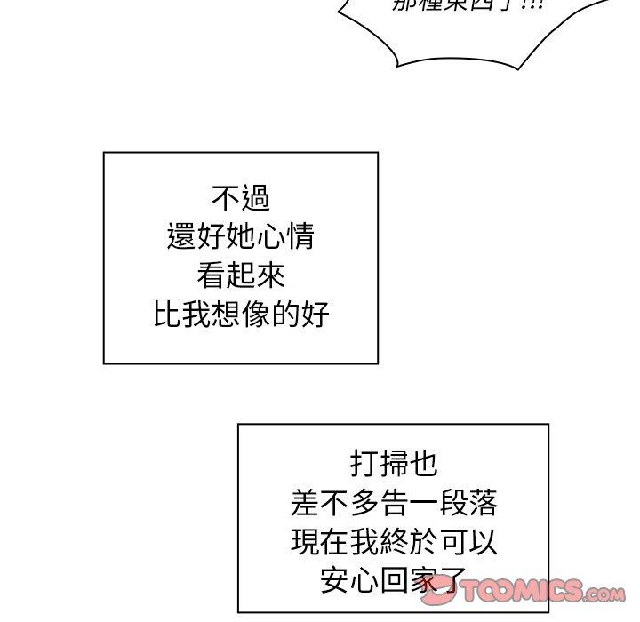 韩国漫画邻居的逆袭韩漫_邻居的逆袭-第17话在线免费阅读-韩国漫画-第32张图片