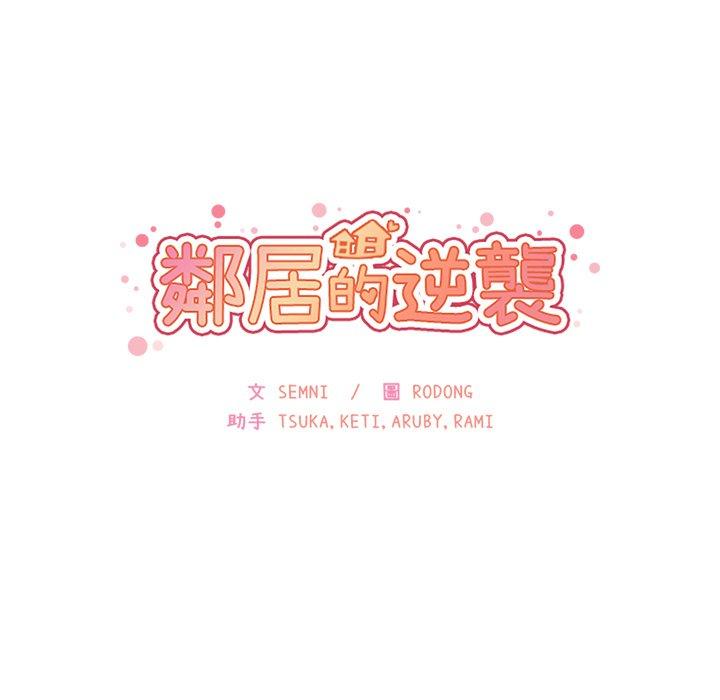 韩国漫画邻居的逆袭韩漫_邻居的逆袭-第18话在线免费阅读-韩国漫画-第9张图片