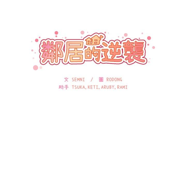 韩国漫画邻居的逆袭韩漫_邻居的逆袭-第19话在线免费阅读-韩国漫画-第8张图片