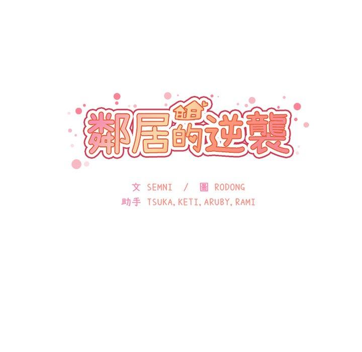 韩国漫画邻居的逆袭韩漫_邻居的逆袭-第20话在线免费阅读-韩国漫画-第30张图片