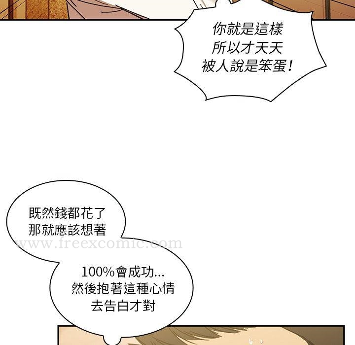 韩国漫画邻居的逆袭韩漫_邻居的逆袭-第21话在线免费阅读-韩国漫画-第100张图片