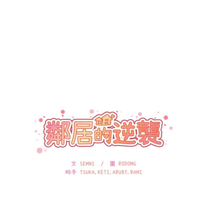 韩国漫画邻居的逆袭韩漫_邻居的逆袭-第23话在线免费阅读-韩国漫画-第18张图片