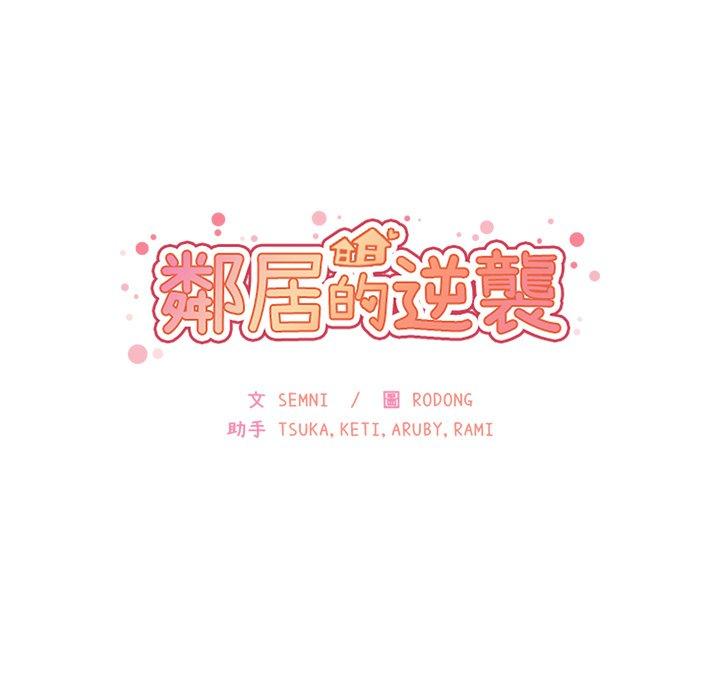 韩国漫画邻居的逆袭韩漫_邻居的逆袭-第24话在线免费阅读-韩国漫画-第13张图片