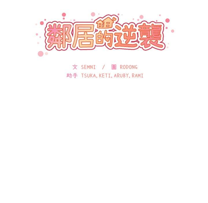 韩国漫画邻居的逆袭韩漫_邻居的逆袭-第26话在线免费阅读-韩国漫画-第25张图片