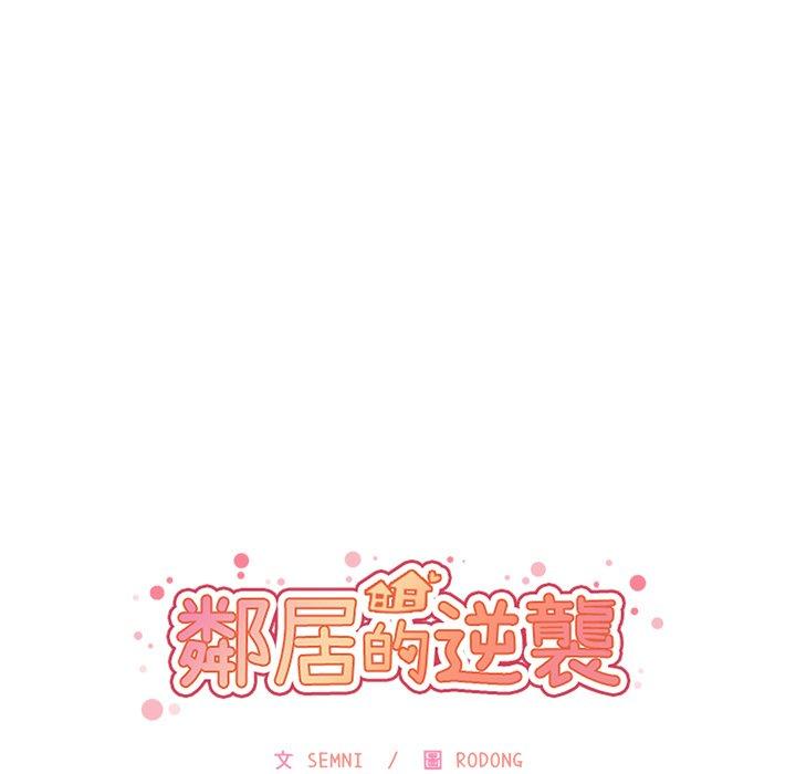 韩国漫画邻居的逆袭韩漫_邻居的逆袭-第31话在线免费阅读-韩国漫画-第51张图片