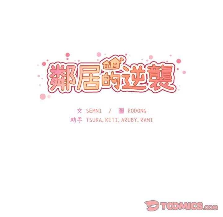 韩国漫画邻居的逆袭韩漫_邻居的逆袭-第32话在线免费阅读-韩国漫画-第38张图片