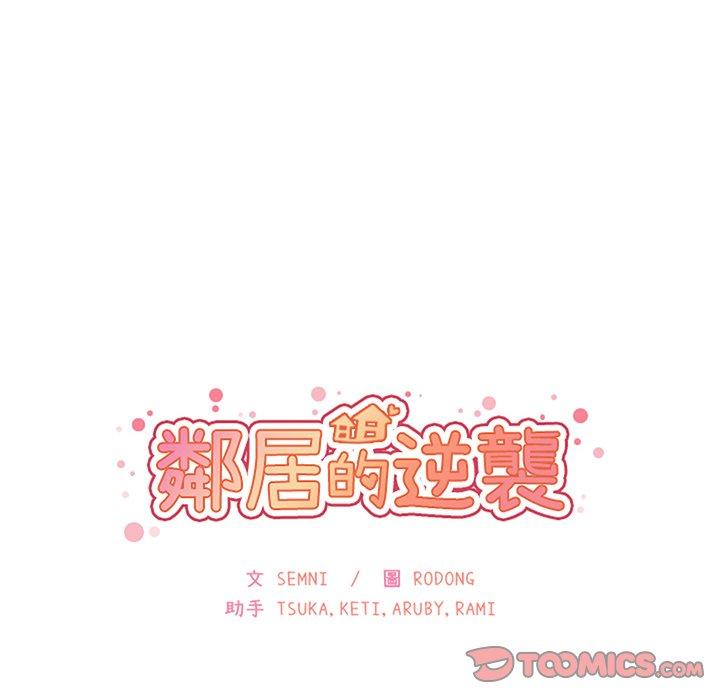 韩国漫画邻居的逆袭韩漫_邻居的逆袭-第34话在线免费阅读-韩国漫画-第26张图片