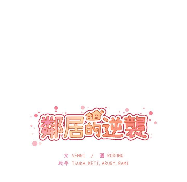 韩国漫画邻居的逆袭韩漫_邻居的逆袭-第38话在线免费阅读-韩国漫画-第34张图片