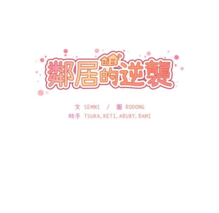 韩国漫画邻居的逆袭韩漫_邻居的逆袭-第41话在线免费阅读-韩国漫画-第36张图片