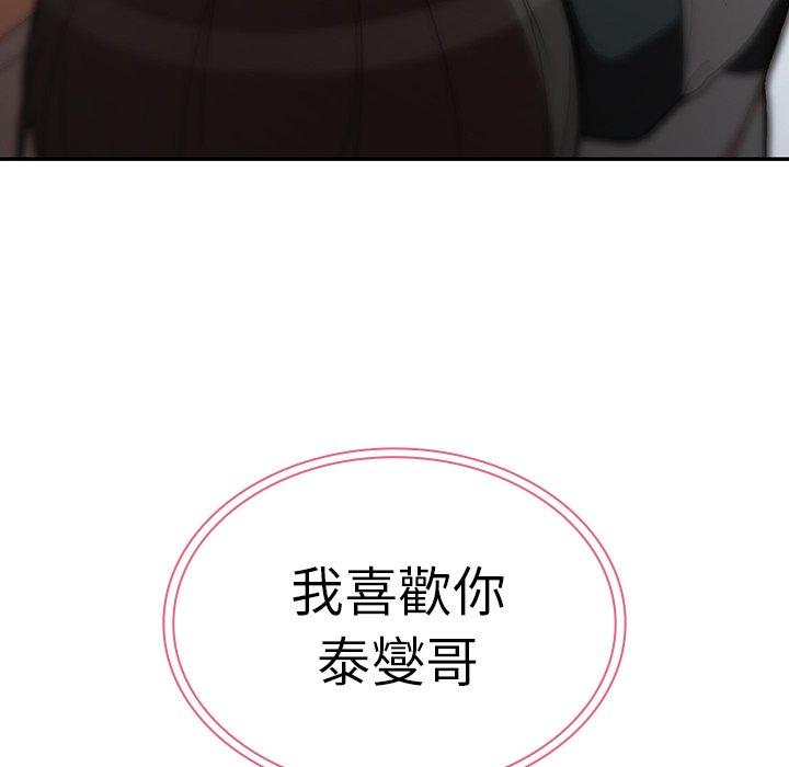 韩国漫画邻居的逆袭韩漫_邻居的逆袭-第42话在线免费阅读-韩国漫画-第106张图片