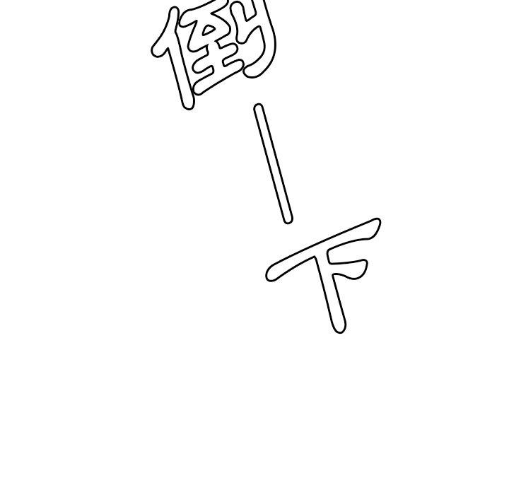 韩国漫画邻居的逆袭韩漫_邻居的逆袭-第44话在线免费阅读-韩国漫画-第99张图片